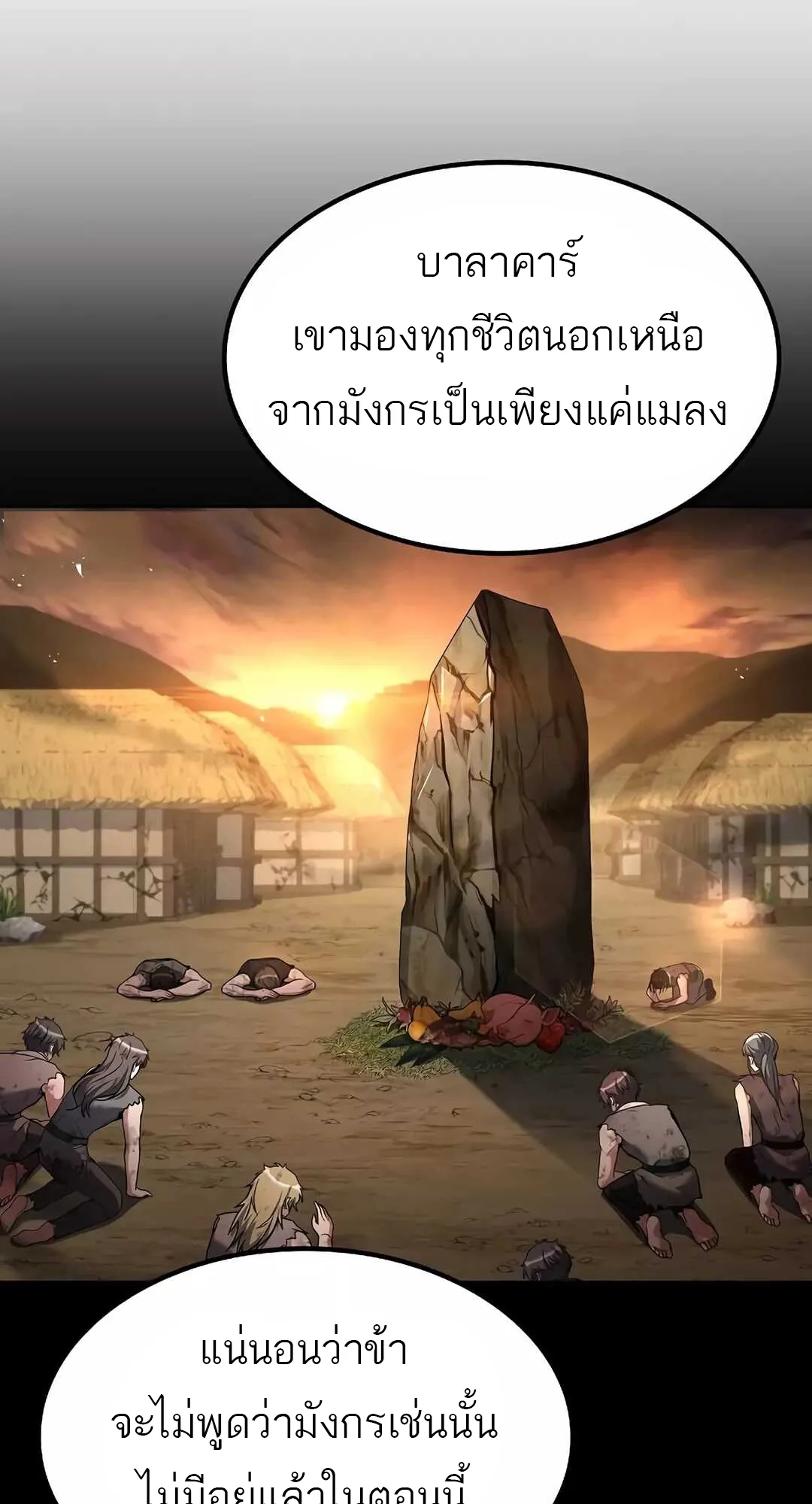 A Wizard’s Restaurant ฉันจะเป็นให้ได้เลยมาสเตอร์เชฟในต่างโลก ตอนที่ 65 หน้า 81