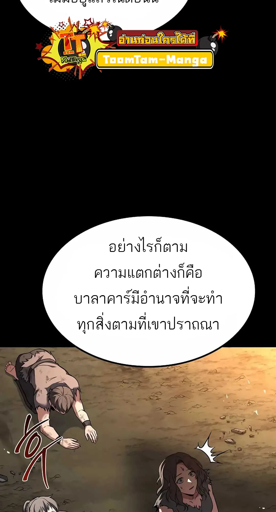 A Wizard’s Restaurant ฉันจะเป็นให้ได้เลยมาสเตอร์เชฟในต่างโลก ตอนที่ 65 หน้า 82