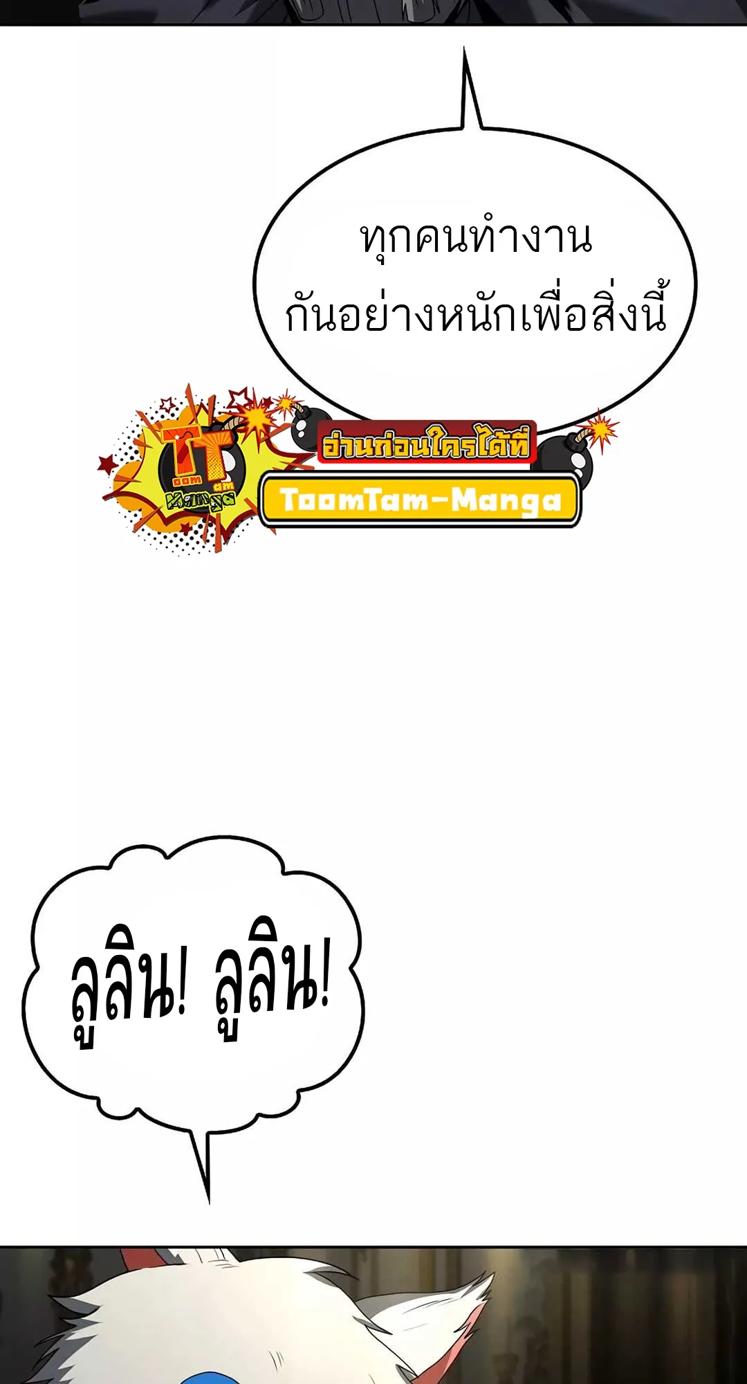 A Wizard’s Restaurant ฉันจะเป็นให้ได้เลยมาสเตอร์เชฟในต่างโลก ตอนที่ 65 หน้า 9