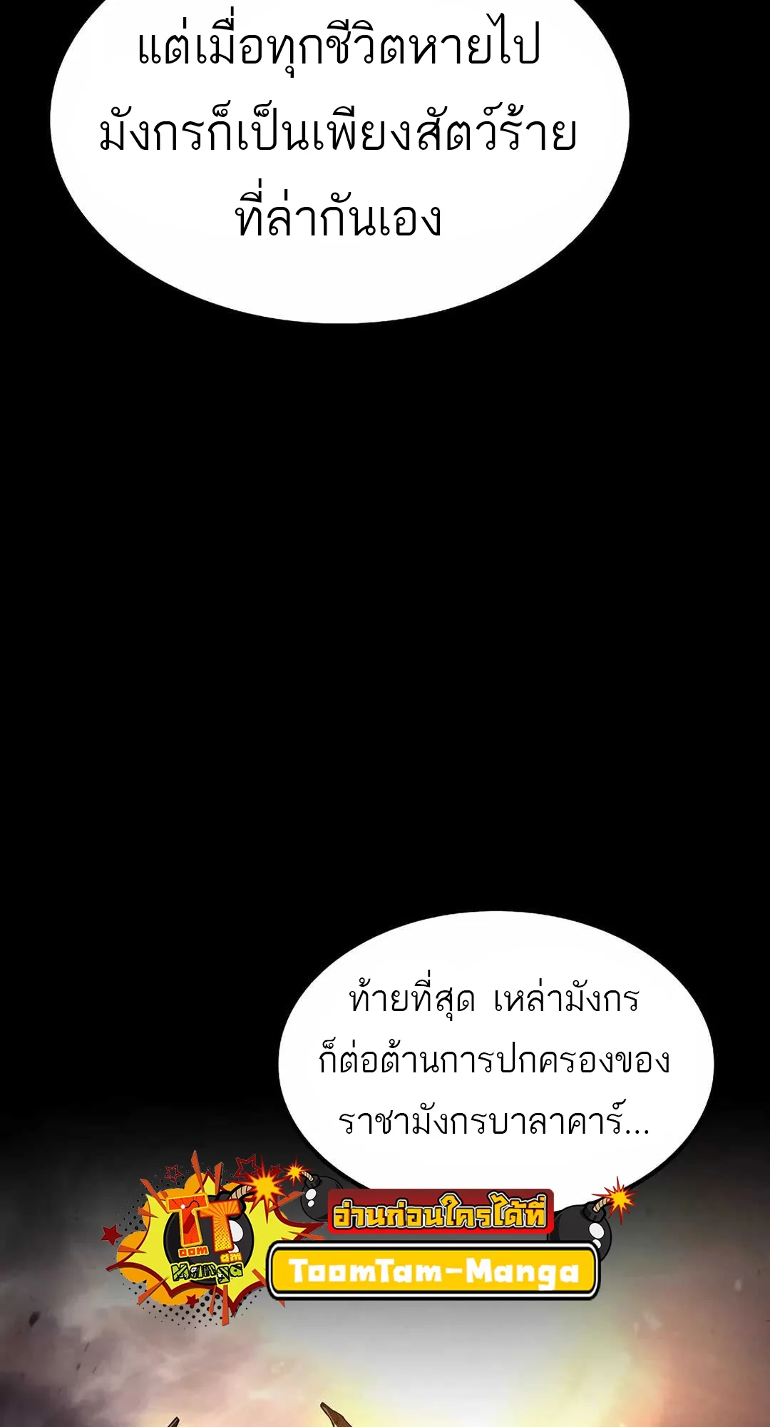 A Wizard’s Restaurant ฉันจะเป็นให้ได้เลยมาสเตอร์เชฟในต่างโลก ตอนที่ 65 หน้า 90