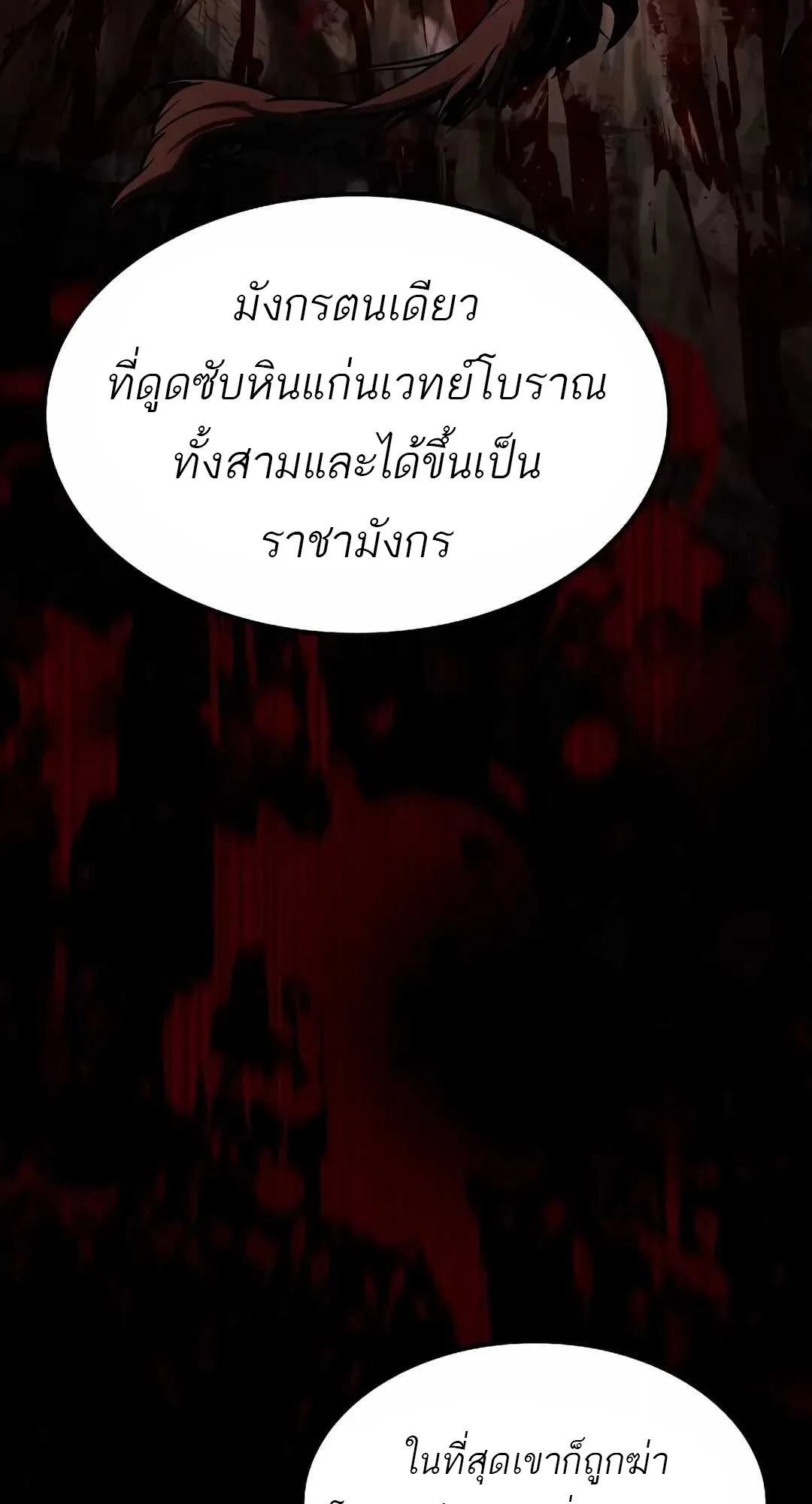 A Wizard’s Restaurant ฉันจะเป็นให้ได้เลยมาสเตอร์เชฟในต่างโลก ตอนที่ 65 หน้า 92