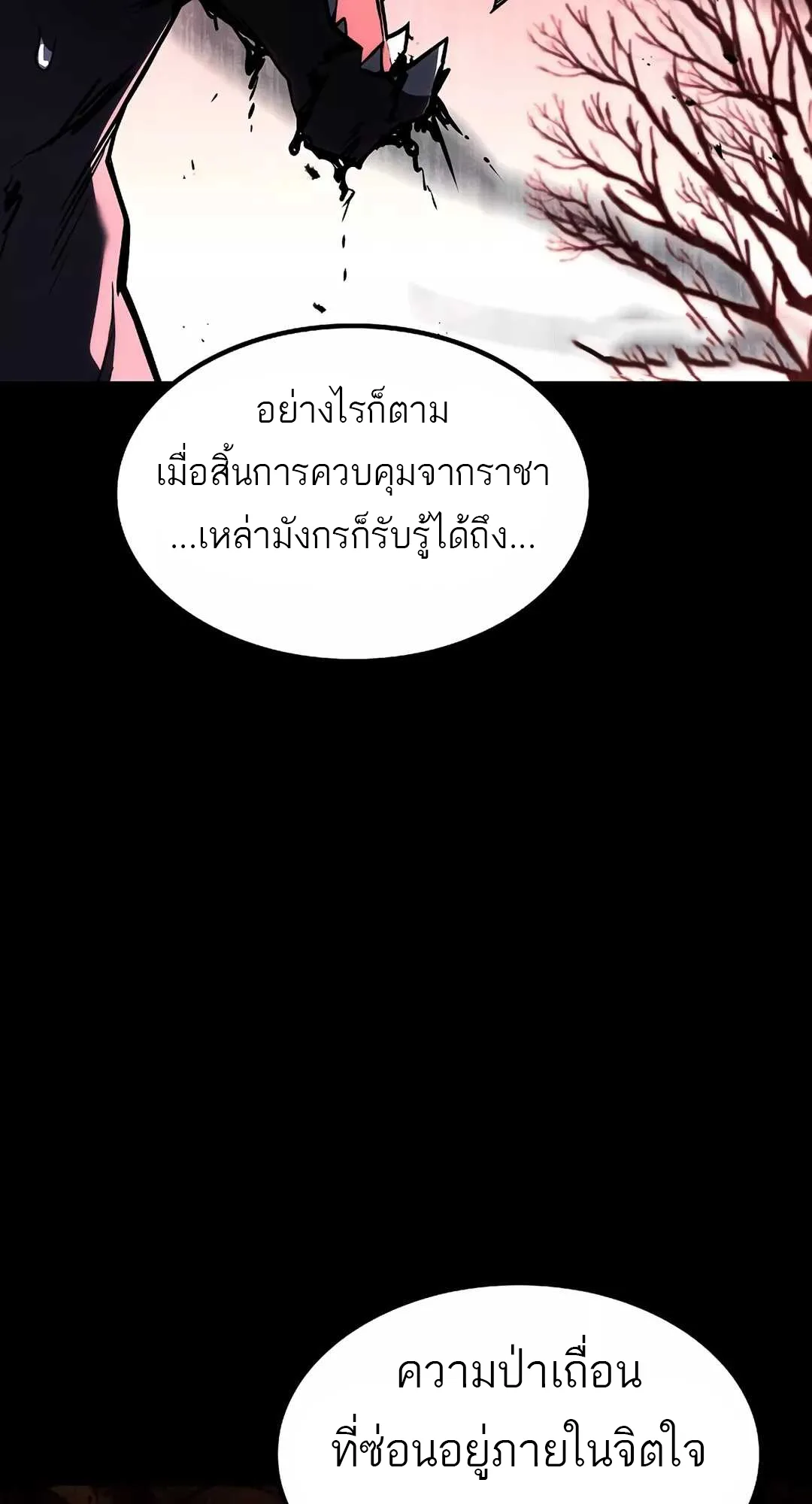 A Wizard’s Restaurant ฉันจะเป็นให้ได้เลยมาสเตอร์เชฟในต่างโลก ตอนที่ 65 หน้า 95