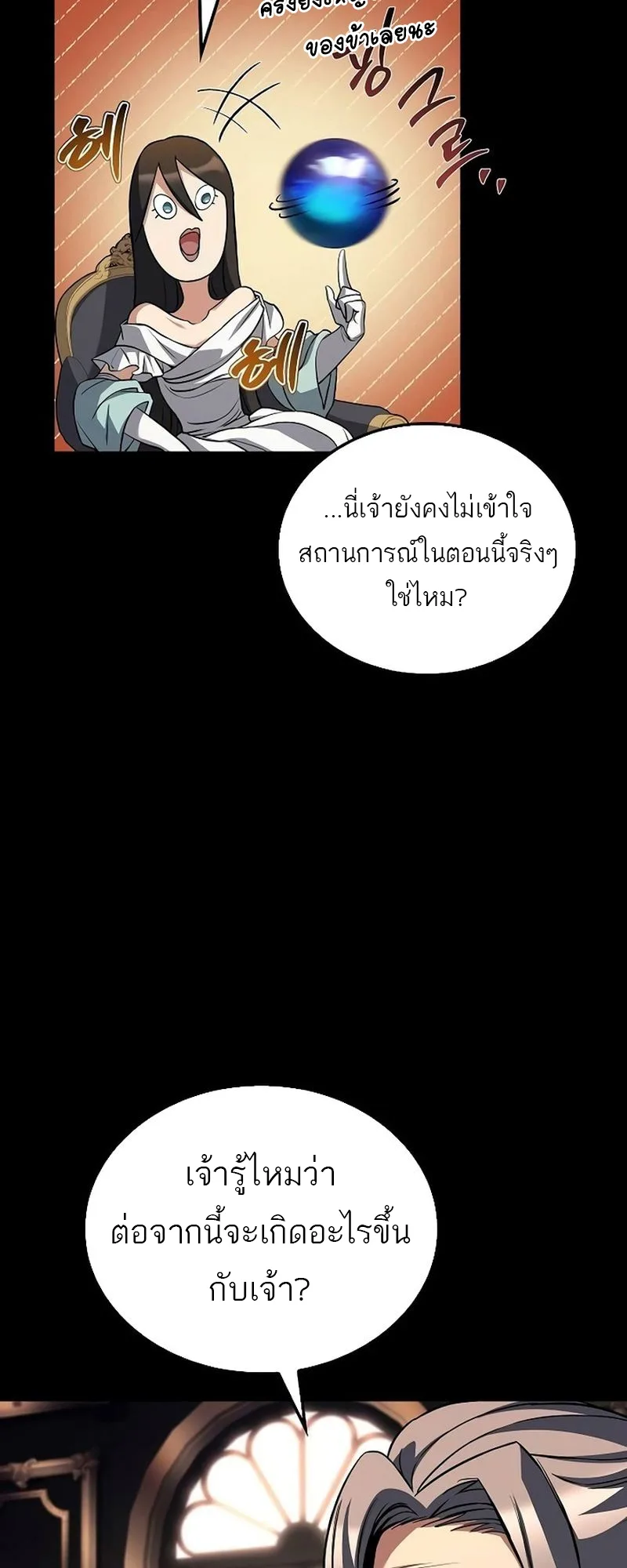 A Wizard’s Restaurant ฉันจะเป็นให้ได้เลยมาสเตอร์เชฟในต่างโลก ตอนที่ 66 หน้า 14