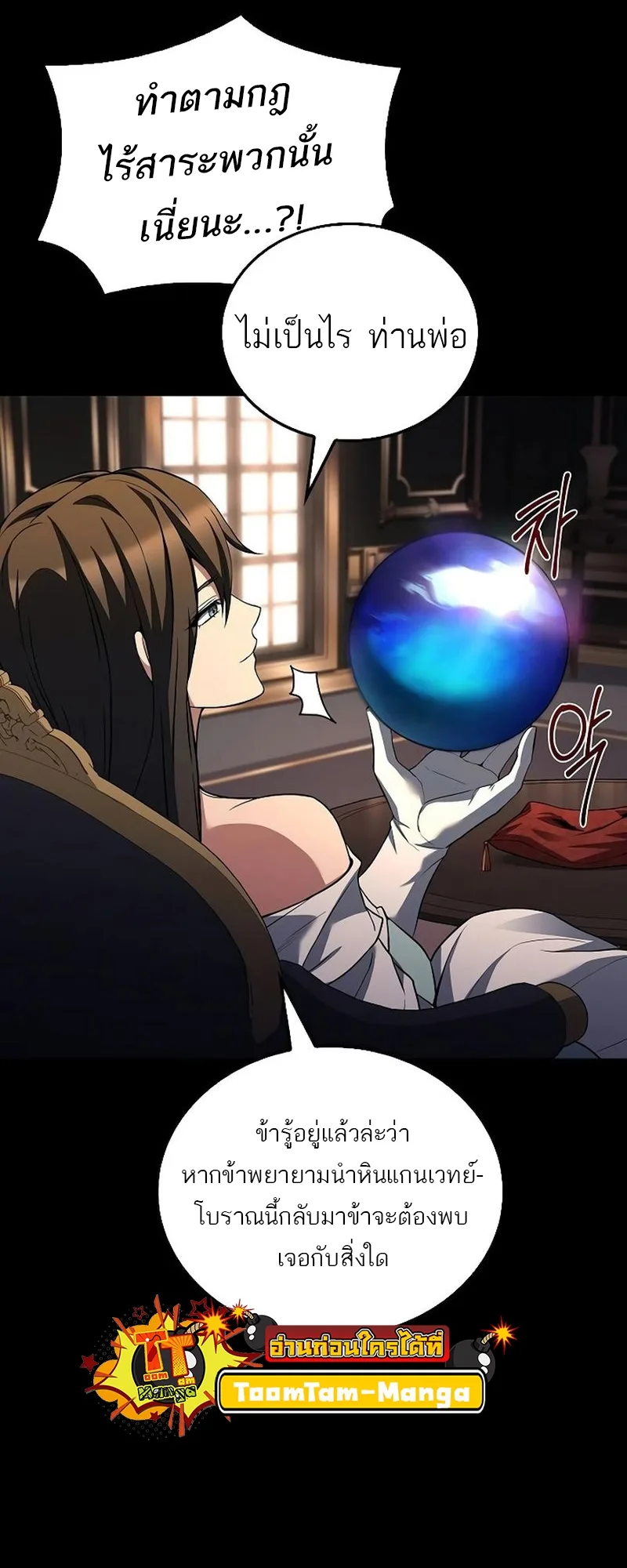 A Wizard’s Restaurant ฉันจะเป็นให้ได้เลยมาสเตอร์เชฟในต่างโลก ตอนที่ 66 หน้า 17