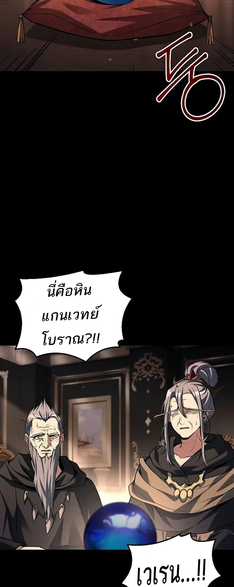 A Wizard’s Restaurant ฉันจะเป็นให้ได้เลยมาสเตอร์เชฟในต่างโลก ตอนที่ 66 หน้า 2