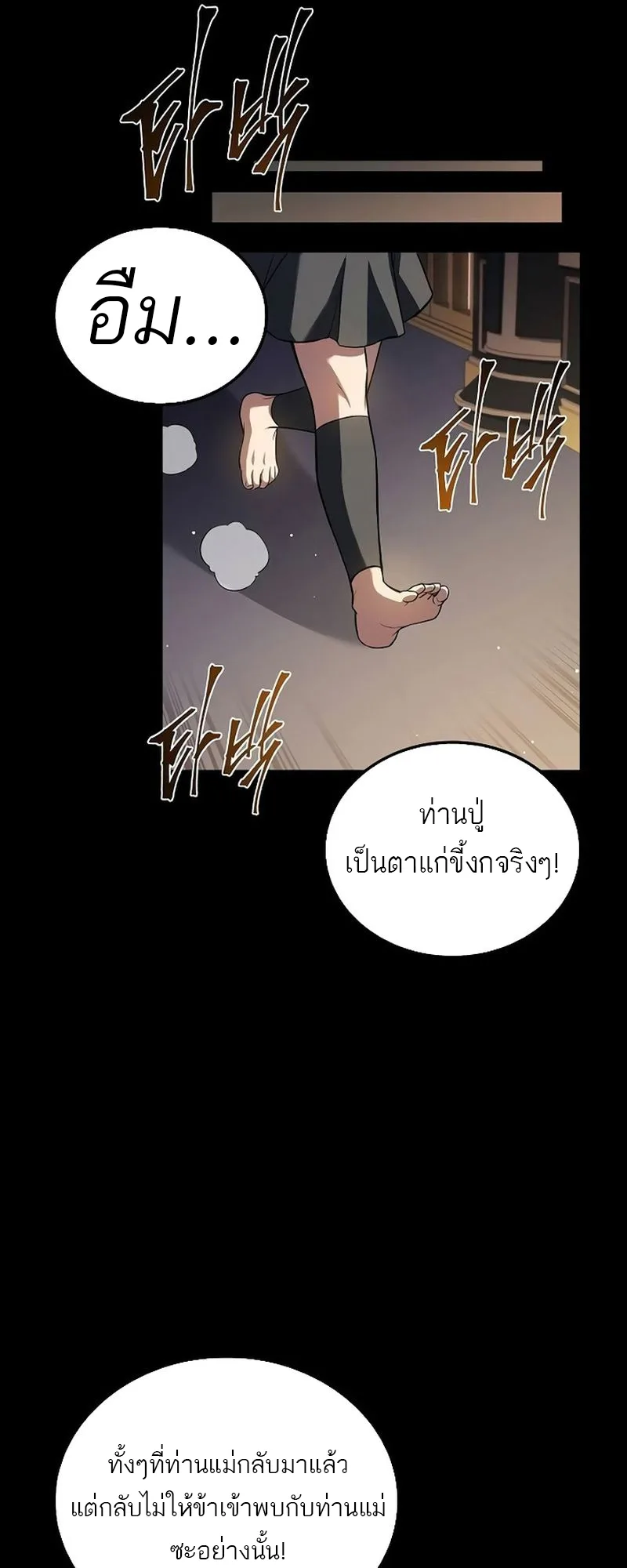 A Wizard’s Restaurant ฉันจะเป็นให้ได้เลยมาสเตอร์เชฟในต่างโลก ตอนที่ 66 หน้า 20