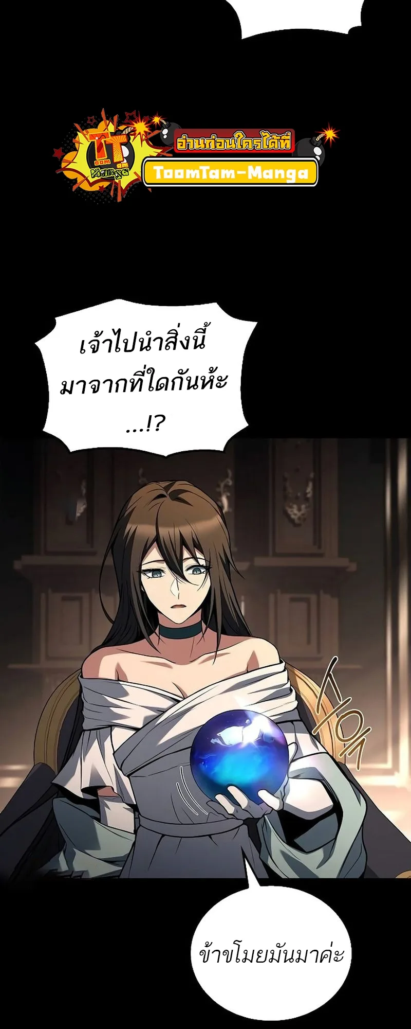 A Wizard’s Restaurant ฉันจะเป็นให้ได้เลยมาสเตอร์เชฟในต่างโลก ตอนที่ 66 หน้า 3