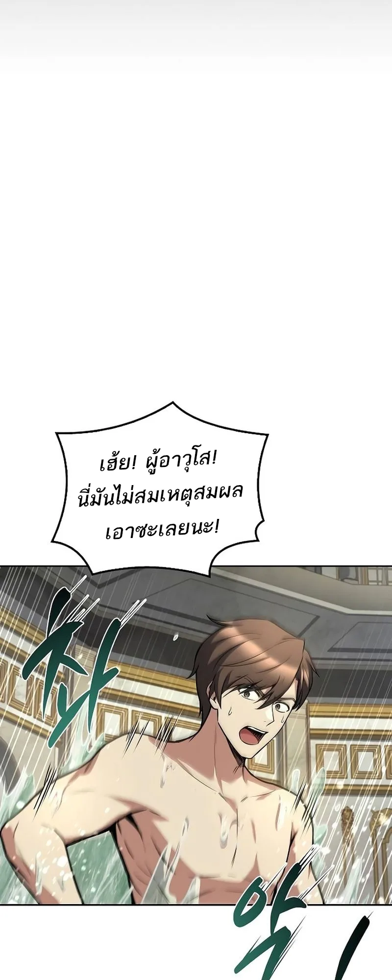 A Wizard’s Restaurant ฉันจะเป็นให้ได้เลยมาสเตอร์เชฟในต่างโลก ตอนที่ 66 หน้า 30