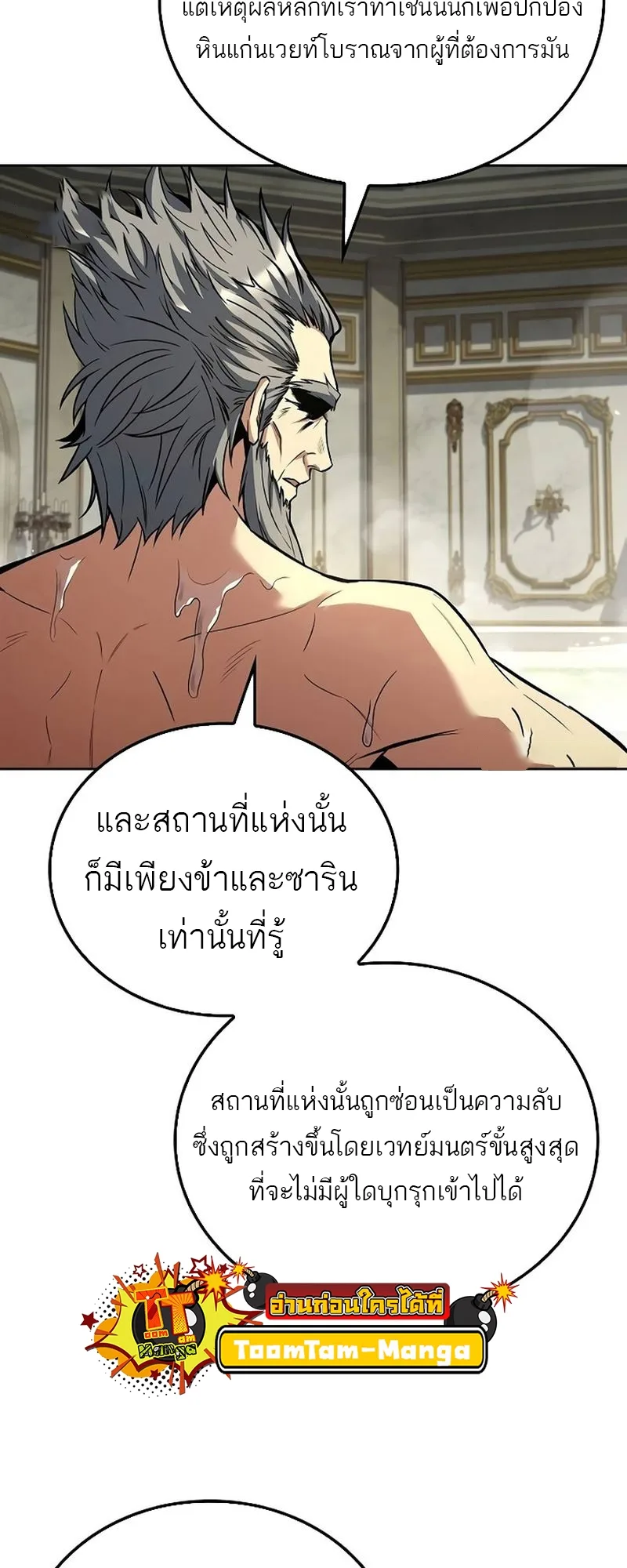 A Wizard’s Restaurant ฉันจะเป็นให้ได้เลยมาสเตอร์เชฟในต่างโลก ตอนที่ 66 หน้า 33