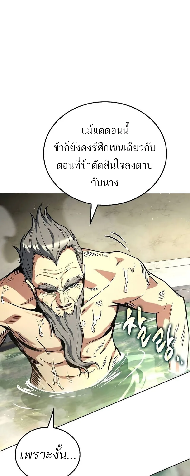 A Wizard’s Restaurant ฉันจะเป็นให้ได้เลยมาสเตอร์เชฟในต่างโลก ตอนที่ 66 หน้า 36