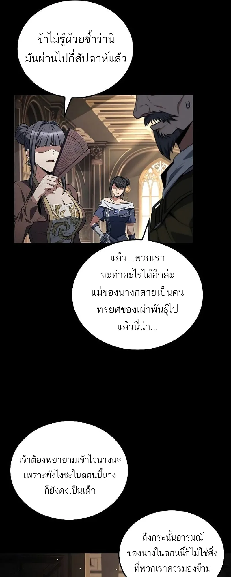 A Wizard’s Restaurant ฉันจะเป็นให้ได้เลยมาสเตอร์เชฟในต่างโลก ตอนที่ 66 หน้า 40