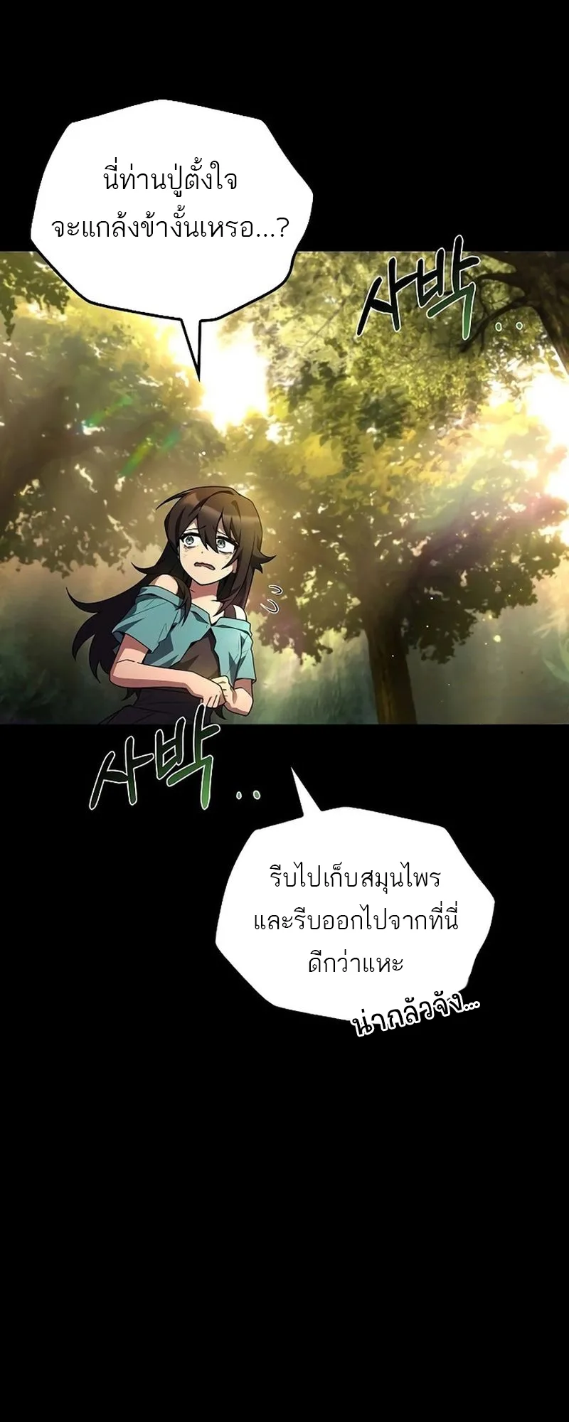 A Wizard’s Restaurant ฉันจะเป็นให้ได้เลยมาสเตอร์เชฟในต่างโลก ตอนที่ 66 หน้า 48