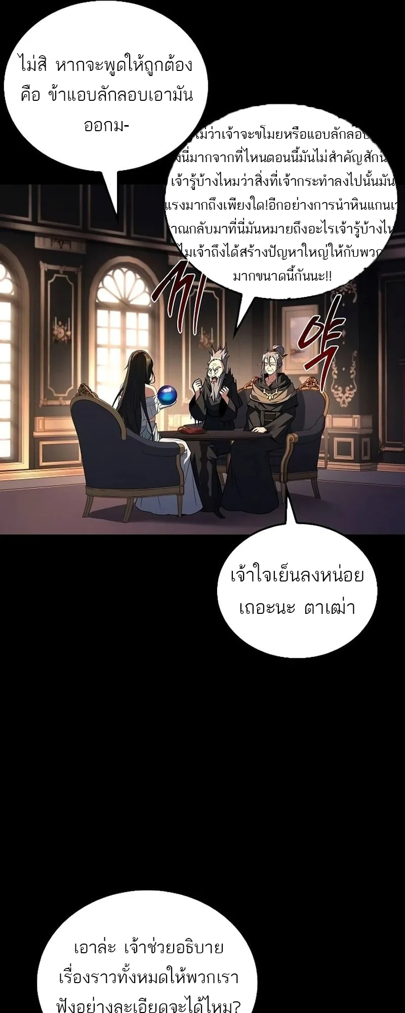 A Wizard’s Restaurant ฉันจะเป็นให้ได้เลยมาสเตอร์เชฟในต่างโลก ตอนที่ 66 หน้า 5