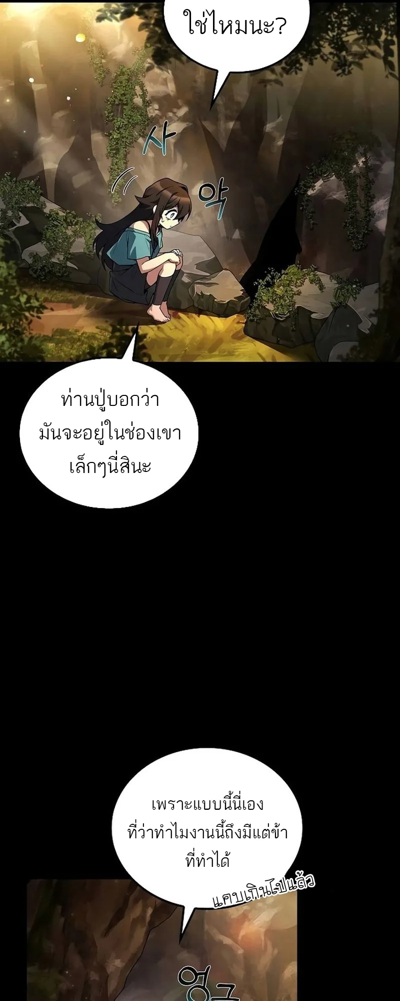 A Wizard’s Restaurant ฉันจะเป็นให้ได้เลยมาสเตอร์เชฟในต่างโลก ตอนที่ 66 หน้า 50