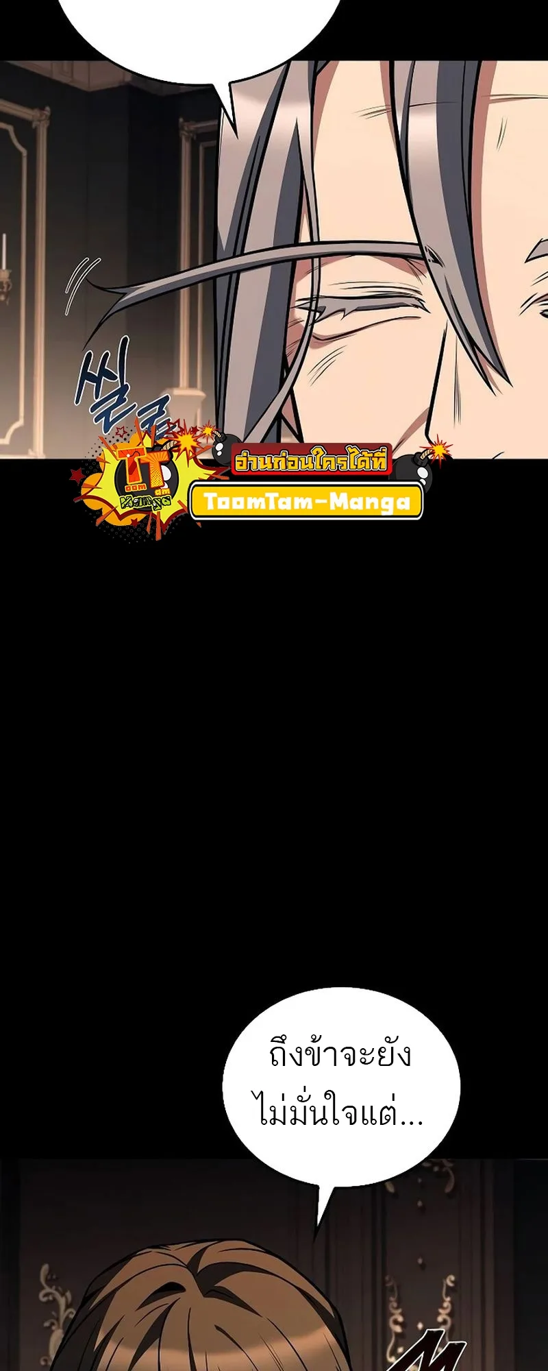 A Wizard’s Restaurant ฉันจะเป็นให้ได้เลยมาสเตอร์เชฟในต่างโลก ตอนที่ 66 หน้า 6