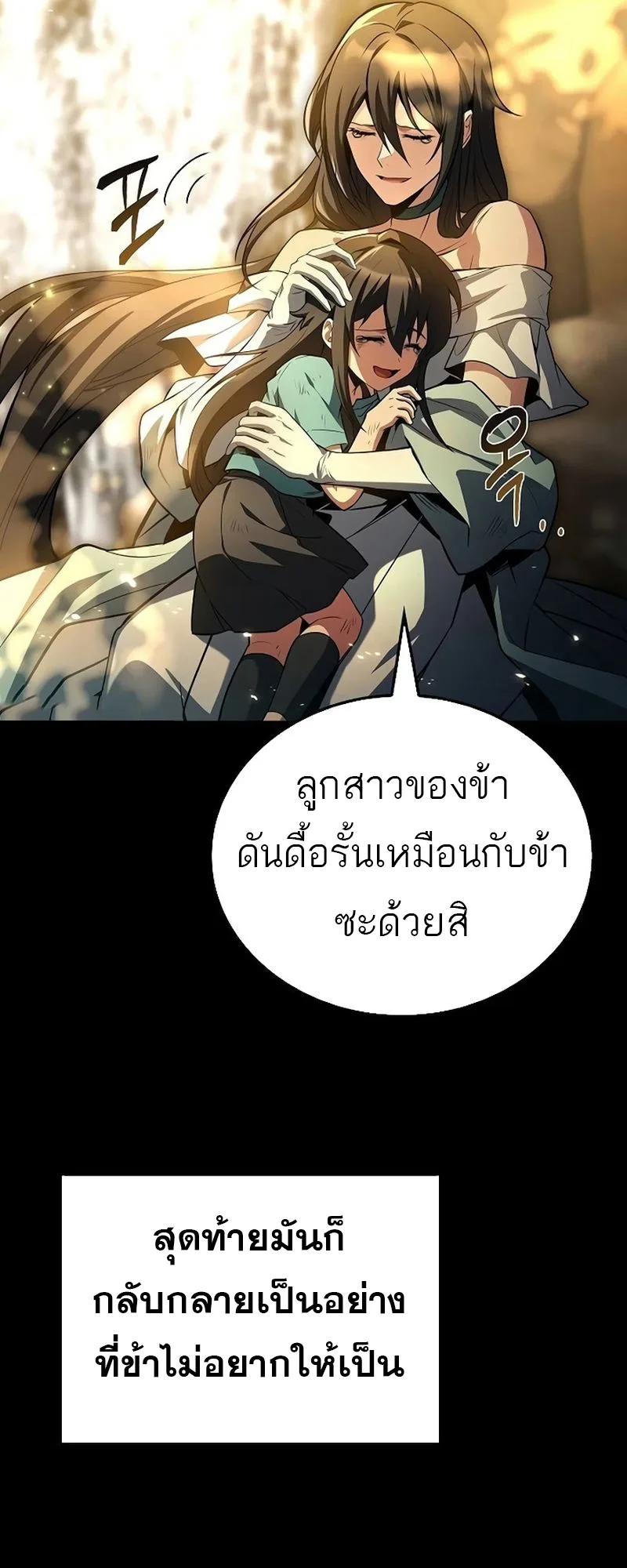 A Wizard’s Restaurant ฉันจะเป็นให้ได้เลยมาสเตอร์เชฟในต่างโลก ตอนที่ 66 หน้า 64