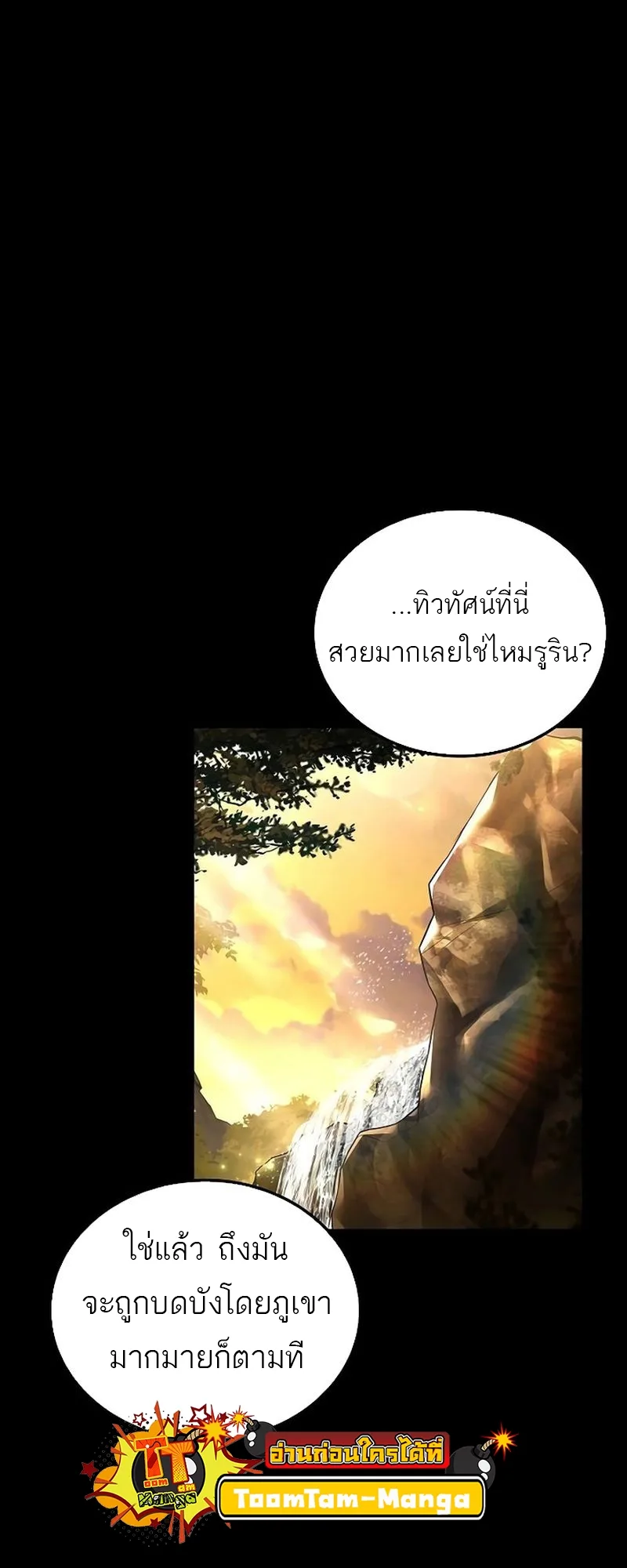 A Wizard’s Restaurant ฉันจะเป็นให้ได้เลยมาสเตอร์เชฟในต่างโลก ตอนที่ 66 หน้า 65