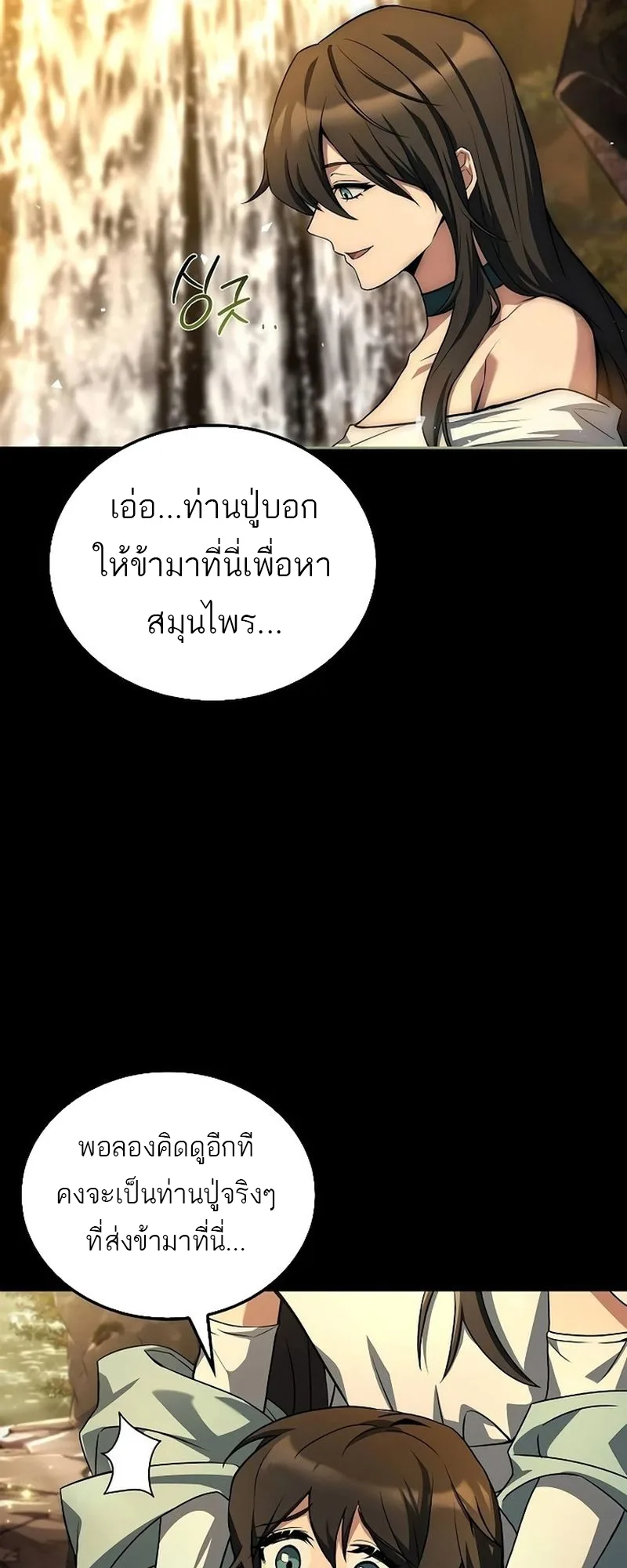 A Wizard’s Restaurant ฉันจะเป็นให้ได้เลยมาสเตอร์เชฟในต่างโลก ตอนที่ 66 หน้า 68