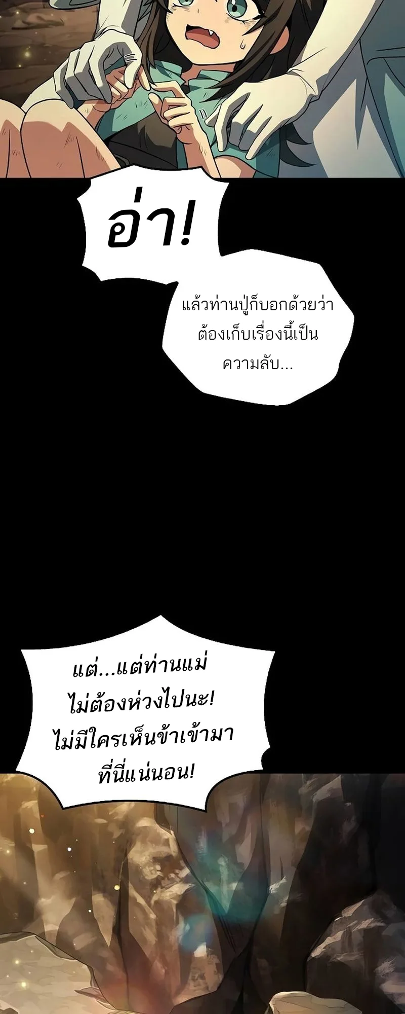 A Wizard’s Restaurant ฉันจะเป็นให้ได้เลยมาสเตอร์เชฟในต่างโลก ตอนที่ 66 หน้า 69
