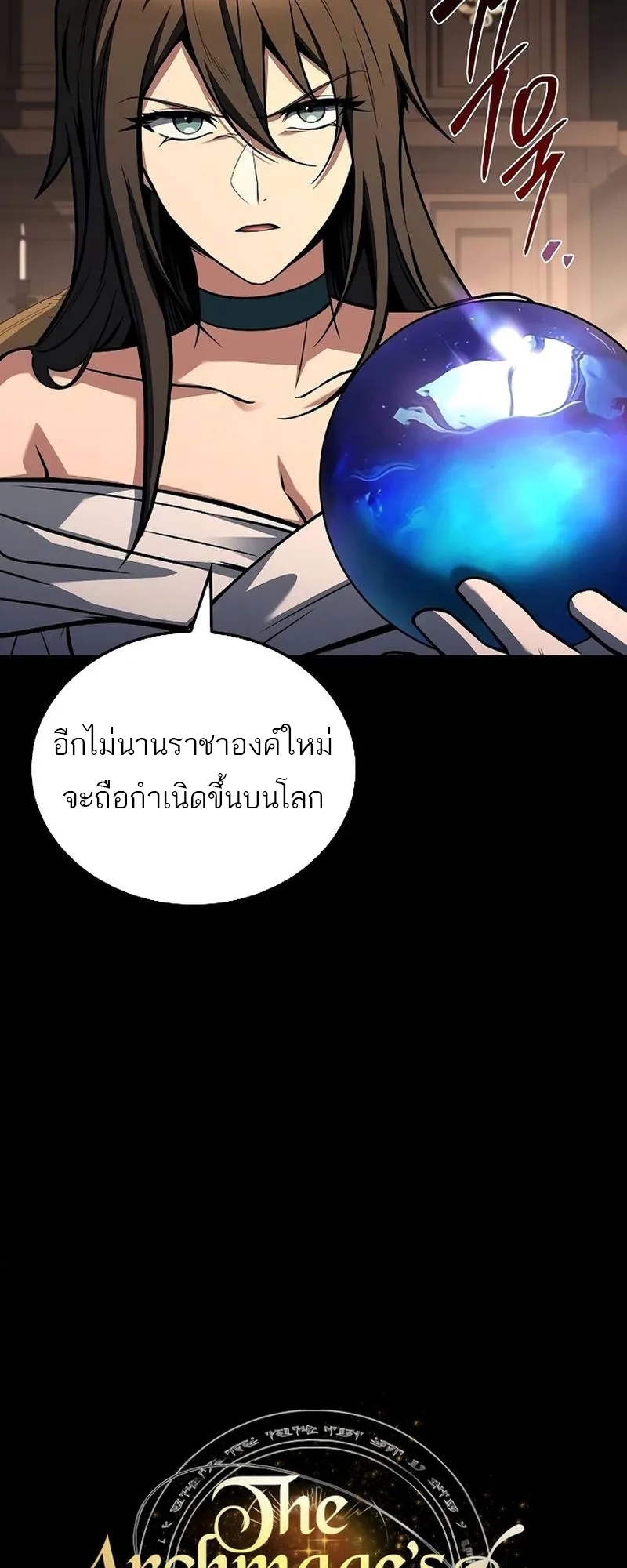 A Wizard’s Restaurant ฉันจะเป็นให้ได้เลยมาสเตอร์เชฟในต่างโลก ตอนที่ 66 หน้า 7