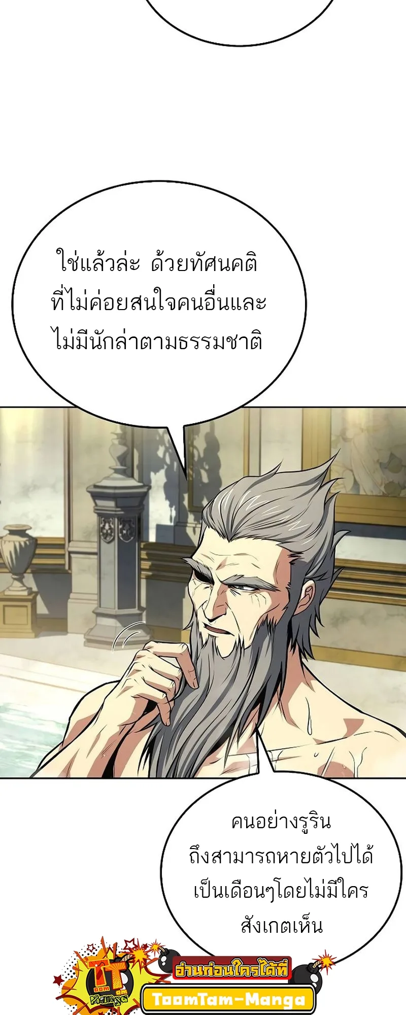 A Wizard’s Restaurant ฉันจะเป็นให้ได้เลยมาสเตอร์เชฟในต่างโลก ตอนที่ 66 หน้า 73