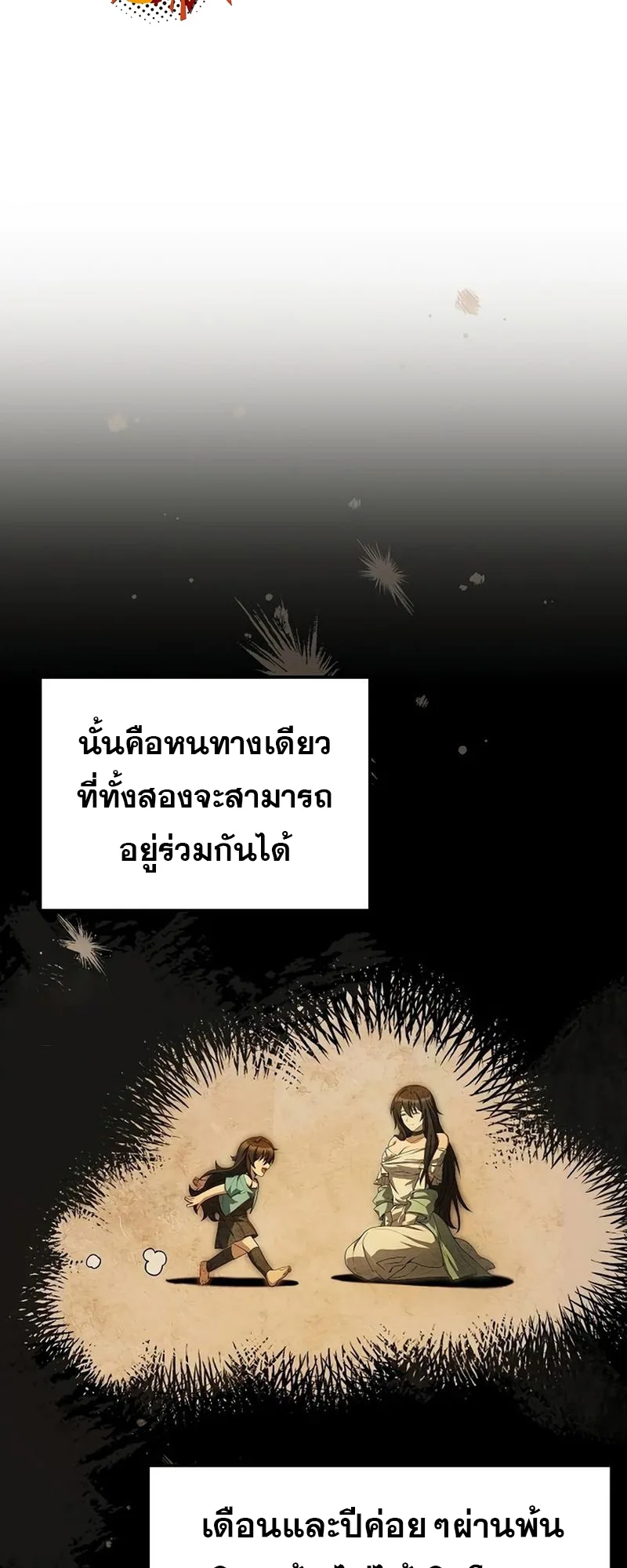 A Wizard’s Restaurant ฉันจะเป็นให้ได้เลยมาสเตอร์เชฟในต่างโลก ตอนที่ 66 หน้า 74