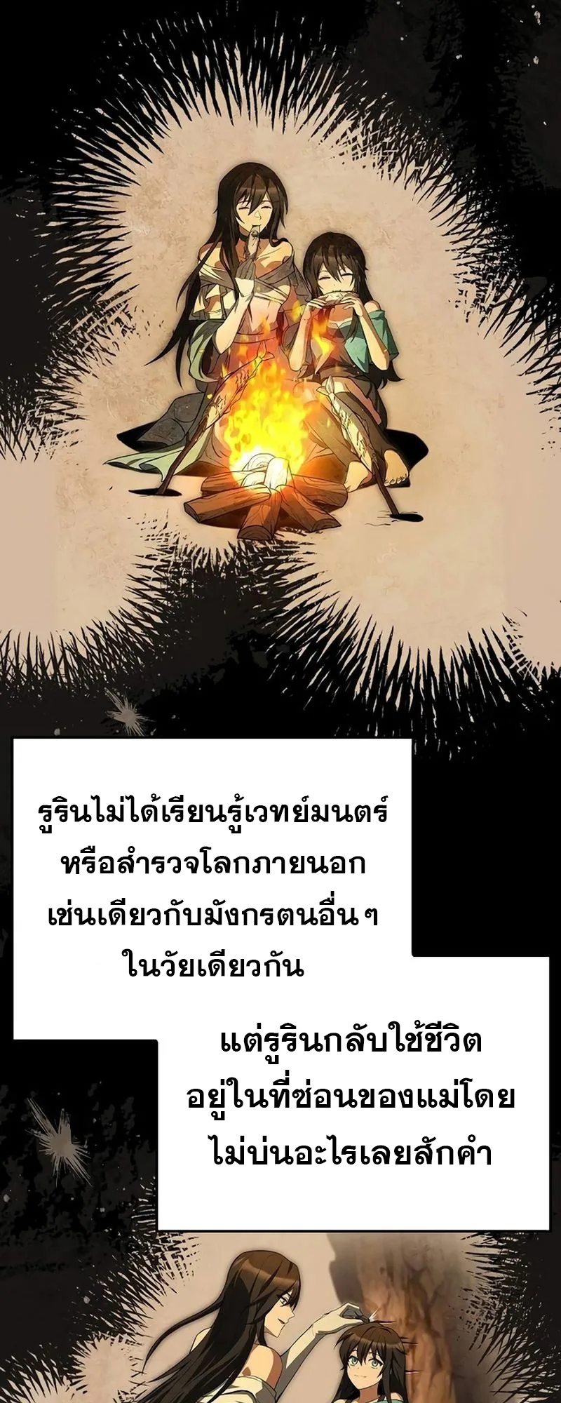 A Wizard’s Restaurant ฉันจะเป็นให้ได้เลยมาสเตอร์เชฟในต่างโลก ตอนที่ 66 หน้า 76