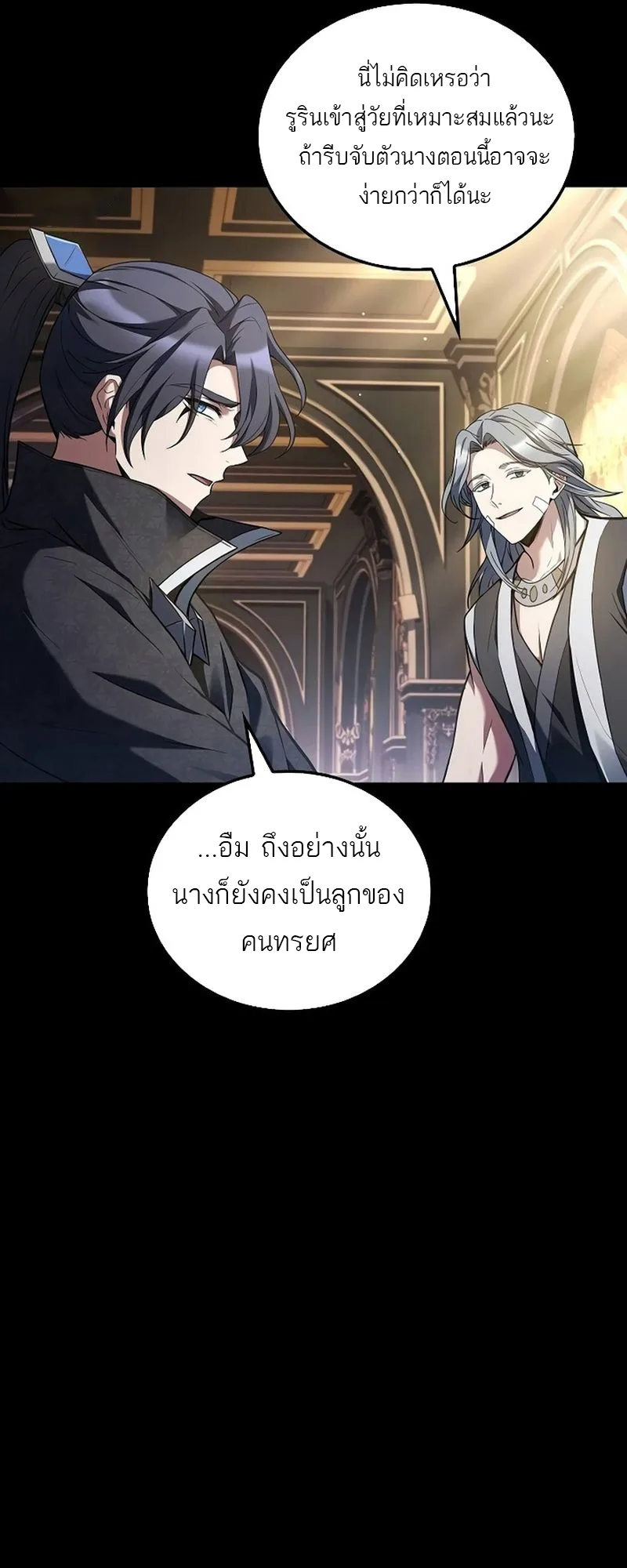 A Wizard’s Restaurant ฉันจะเป็นให้ได้เลยมาสเตอร์เชฟในต่างโลก ตอนที่ 66 หน้า 80