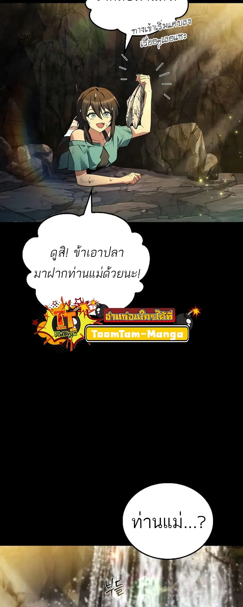 A Wizard’s Restaurant ฉันจะเป็นให้ได้เลยมาสเตอร์เชฟในต่างโลก ตอนที่ 66 หน้า 85