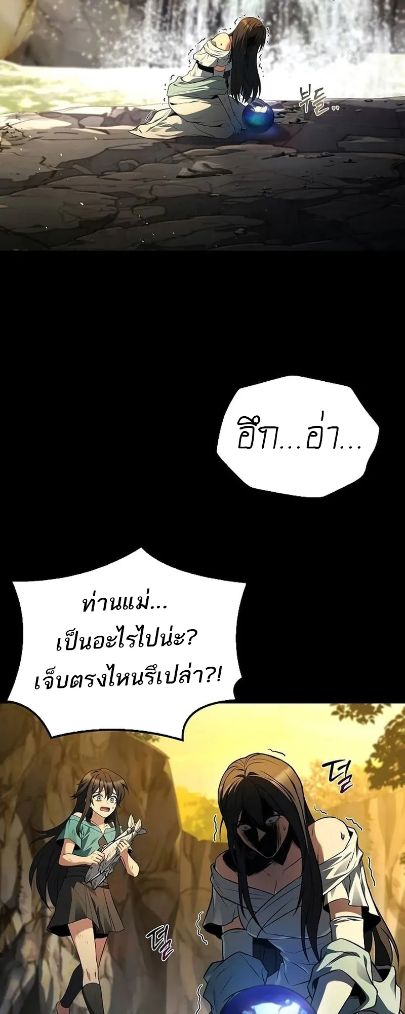 A Wizard’s Restaurant ฉันจะเป็นให้ได้เลยมาสเตอร์เชฟในต่างโลก ตอนที่ 66 หน้า 86