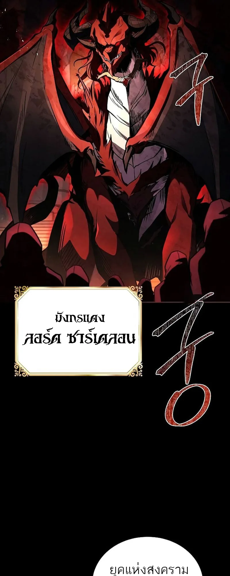 A Wizard’s Restaurant ฉันจะเป็นให้ได้เลยมาสเตอร์เชฟในต่างโลก ตอนที่ 66 หน้า 92