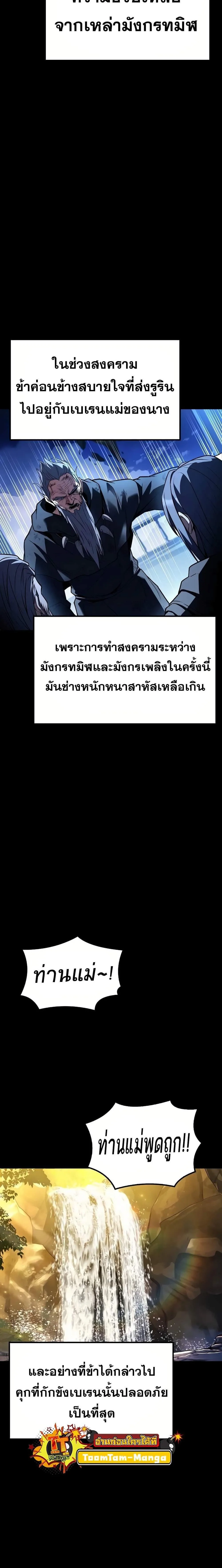 A Wizard’s Restaurant ฉันจะเป็นให้ได้เลยมาสเตอร์เชฟในต่างโลก ตอนที่ 67 หน้า 10