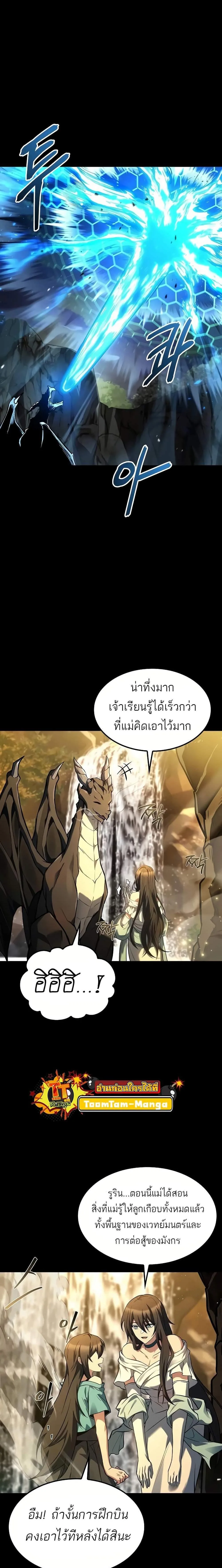 A Wizard’s Restaurant ฉันจะเป็นให้ได้เลยมาสเตอร์เชฟในต่างโลก ตอนที่ 67 หน้า 14