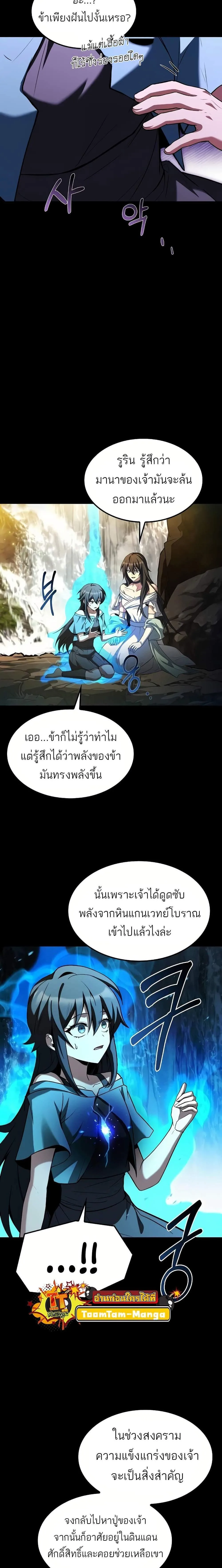 A Wizard’s Restaurant ฉันจะเป็นให้ได้เลยมาสเตอร์เชฟในต่างโลก ตอนที่ 67 หน้า 18