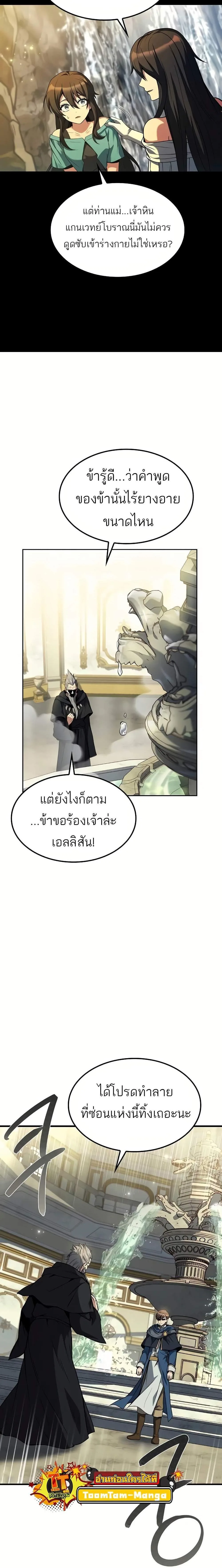 A Wizard’s Restaurant ฉันจะเป็นให้ได้เลยมาสเตอร์เชฟในต่างโลก ตอนที่ 67 หน้า 19