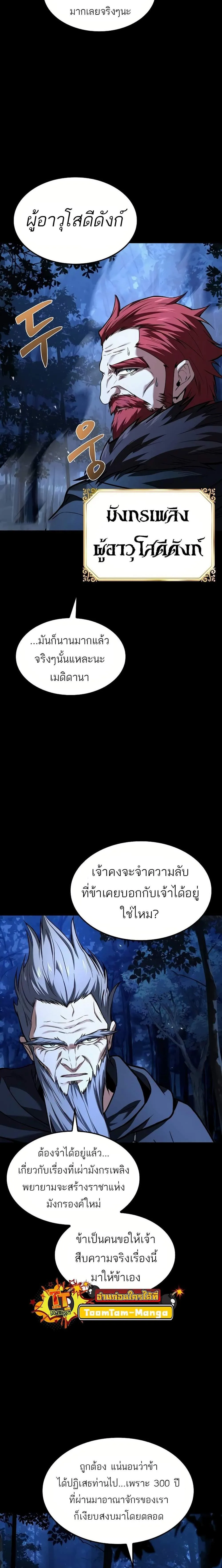 A Wizard’s Restaurant ฉันจะเป็นให้ได้เลยมาสเตอร์เชฟในต่างโลก ตอนที่ 67 หน้า 5