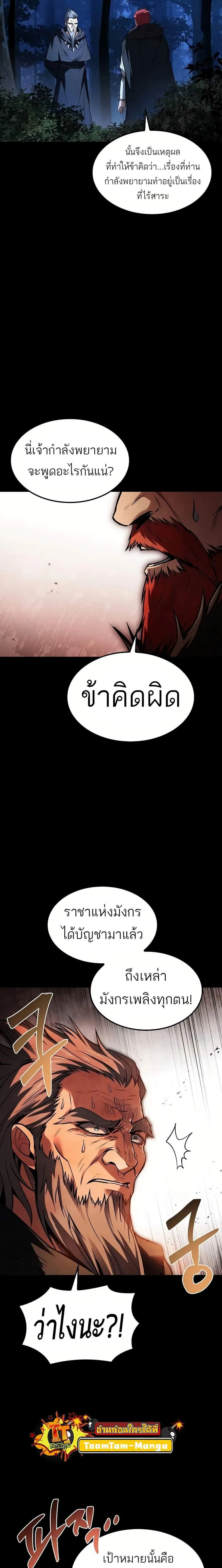 A Wizard’s Restaurant ฉันจะเป็นให้ได้เลยมาสเตอร์เชฟในต่างโลก ตอนที่ 67 หน้า 6