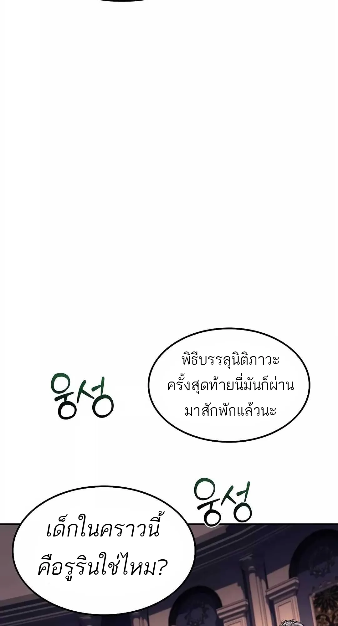 A Wizard’s Restaurant ฉันจะเป็นให้ได้เลยมาสเตอร์เชฟในต่างโลก ตอนที่ 68 หน้า 102
