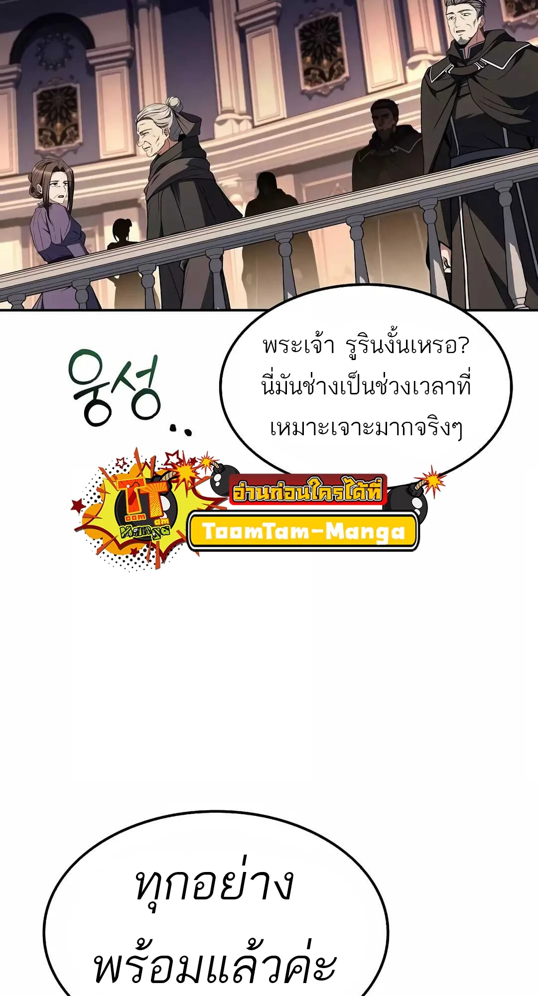 A Wizard’s Restaurant ฉันจะเป็นให้ได้เลยมาสเตอร์เชฟในต่างโลก ตอนที่ 68 หน้า 103