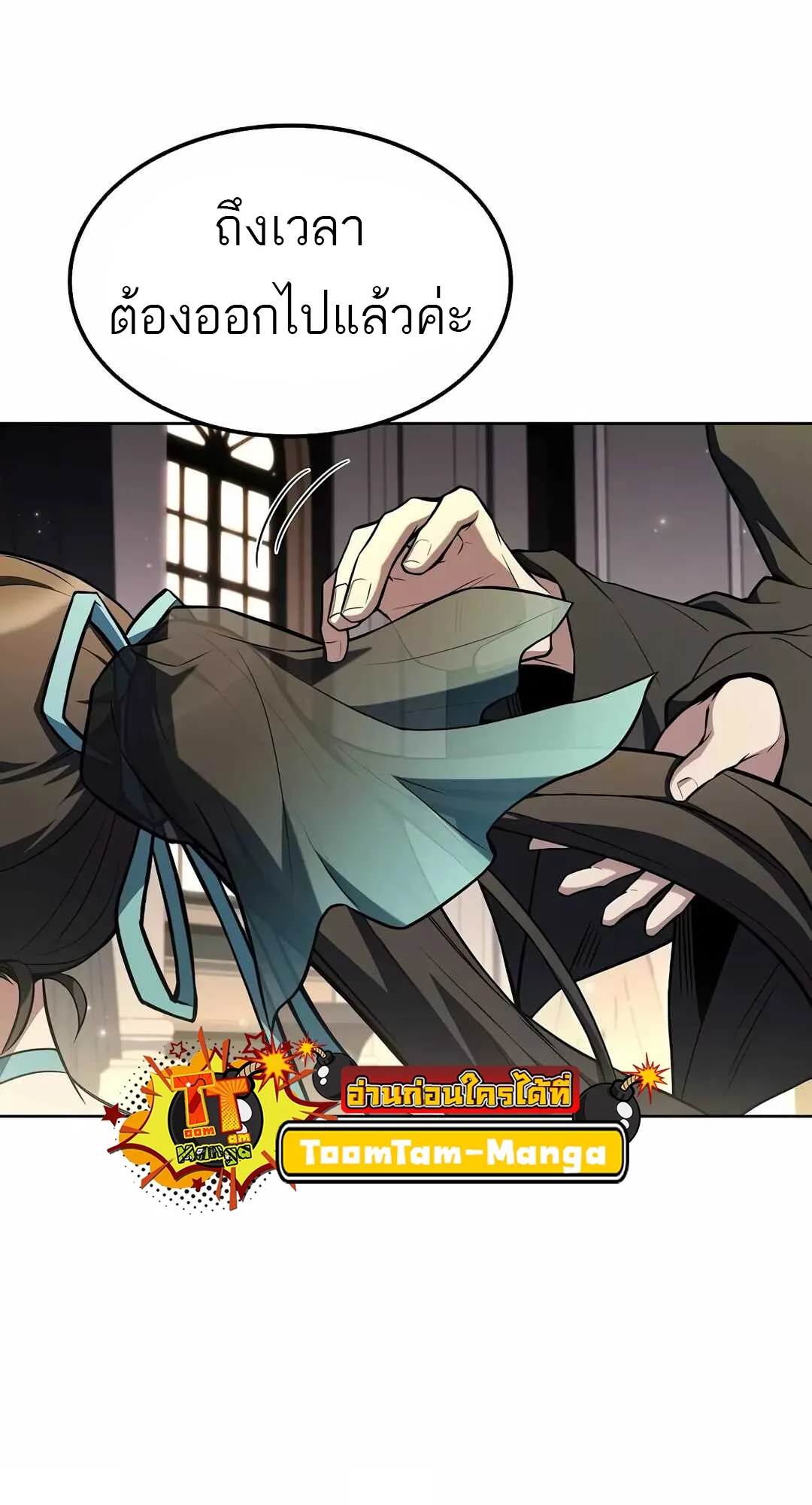 A Wizard’s Restaurant ฉันจะเป็นให้ได้เลยมาสเตอร์เชฟในต่างโลก ตอนที่ 68 หน้า 105