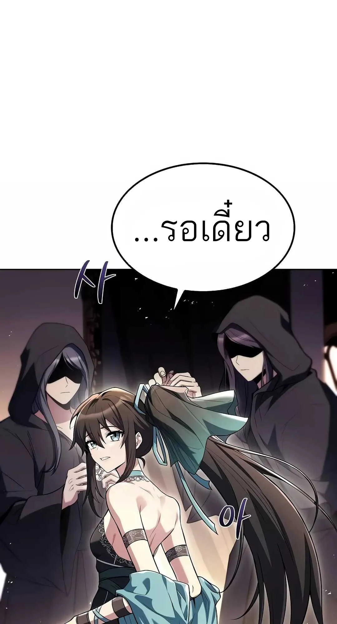 A Wizard’s Restaurant ฉันจะเป็นให้ได้เลยมาสเตอร์เชฟในต่างโลก ตอนที่ 68 หน้า 106
