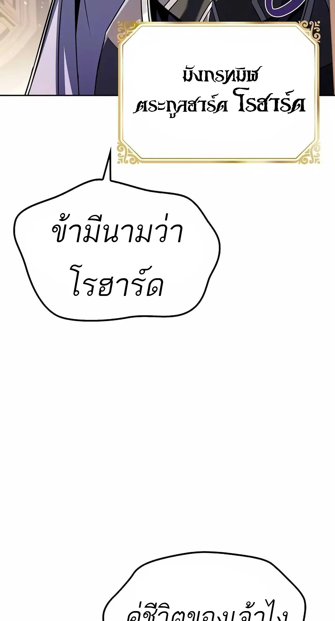 A Wizard’s Restaurant ฉันจะเป็นให้ได้เลยมาสเตอร์เชฟในต่างโลก ตอนที่ 68 หน้า 113