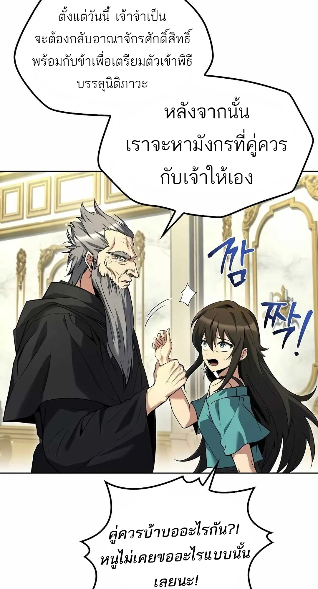 A Wizard’s Restaurant ฉันจะเป็นให้ได้เลยมาสเตอร์เชฟในต่างโลก ตอนที่ 68 หน้า 16