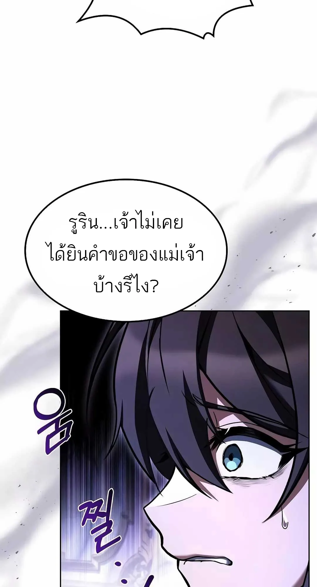 A Wizard’s Restaurant ฉันจะเป็นให้ได้เลยมาสเตอร์เชฟในต่างโลก ตอนที่ 68 หน้า 17