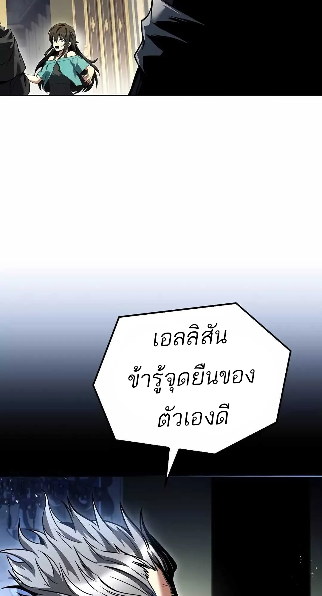A Wizard’s Restaurant ฉันจะเป็นให้ได้เลยมาสเตอร์เชฟในต่างโลก ตอนที่ 68 หน้า 19