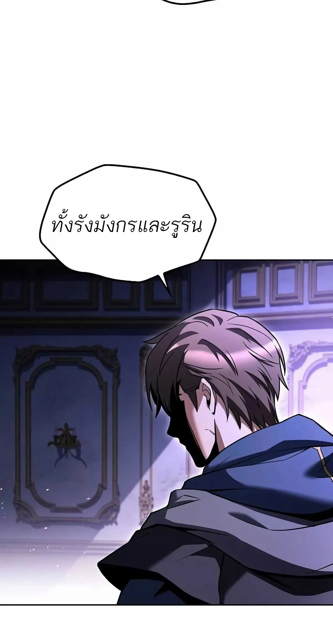 A Wizard’s Restaurant ฉันจะเป็นให้ได้เลยมาสเตอร์เชฟในต่างโลก ตอนที่ 68 หน้า 2