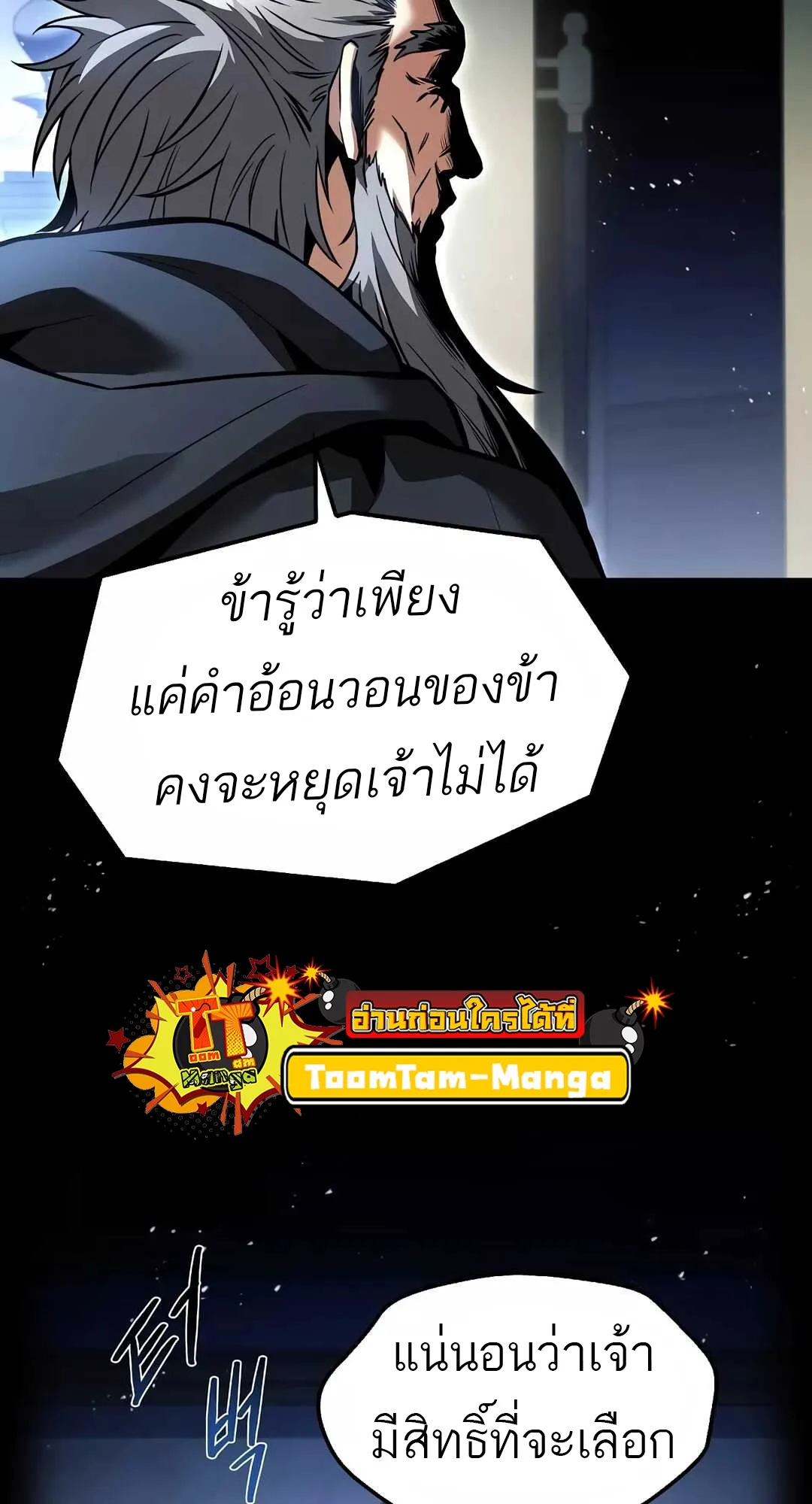 A Wizard’s Restaurant ฉันจะเป็นให้ได้เลยมาสเตอร์เชฟในต่างโลก ตอนที่ 68 หน้า 20