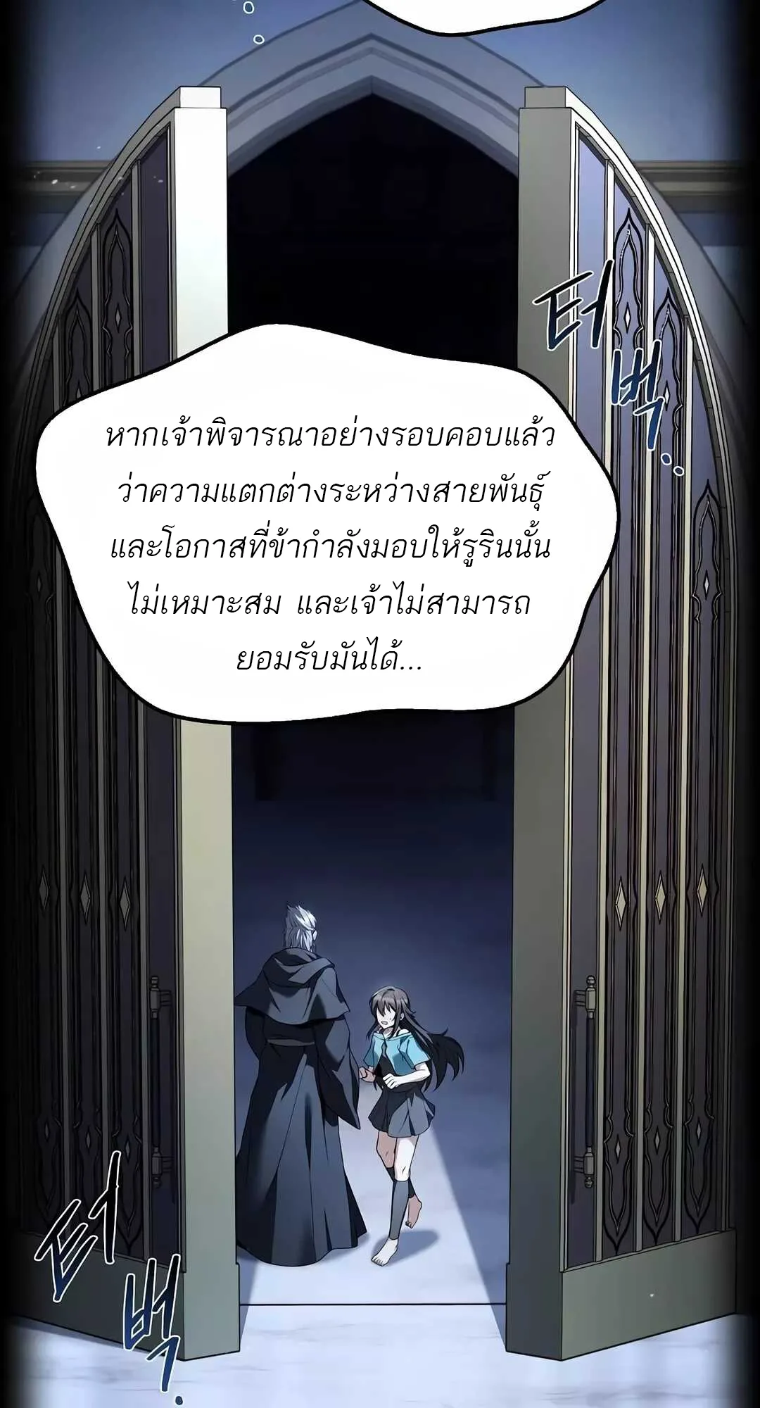 A Wizard’s Restaurant ฉันจะเป็นให้ได้เลยมาสเตอร์เชฟในต่างโลก ตอนที่ 68 หน้า 21