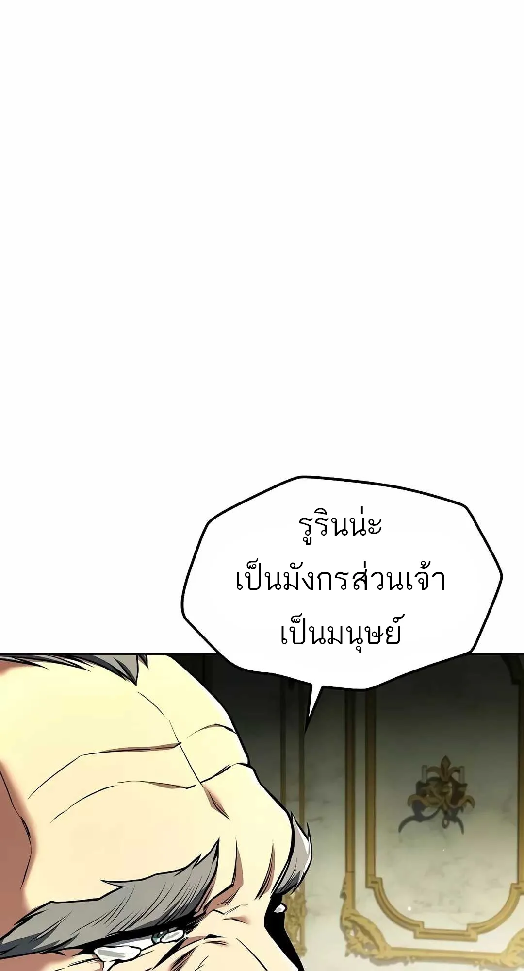 A Wizard’s Restaurant ฉันจะเป็นให้ได้เลยมาสเตอร์เชฟในต่างโลก ตอนที่ 68 หน้า 3