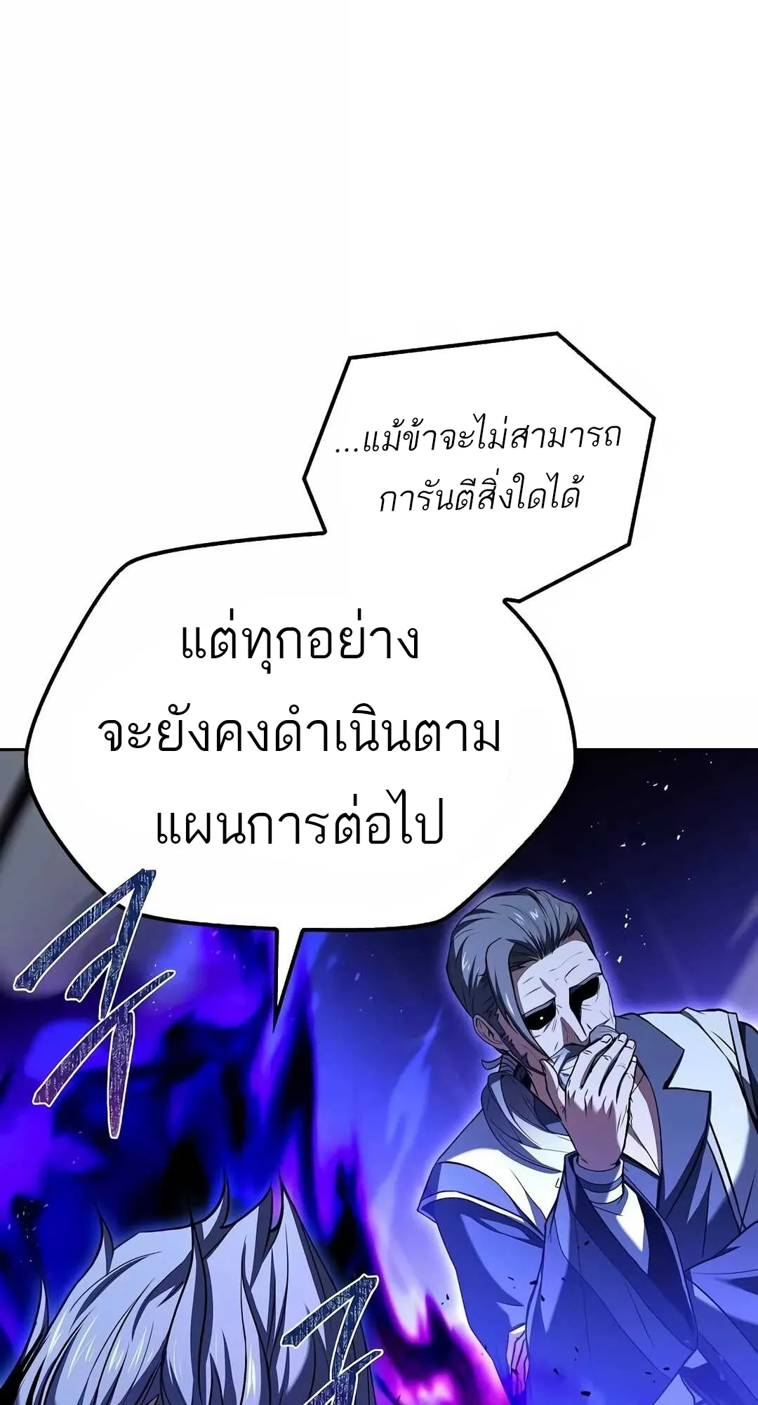 A Wizard’s Restaurant ฉันจะเป็นให้ได้เลยมาสเตอร์เชฟในต่างโลก ตอนที่ 68 หน้า 38